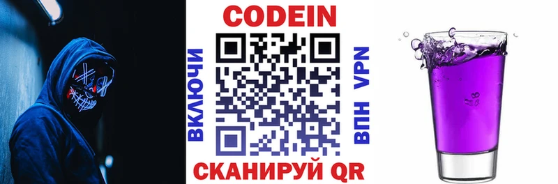 Codein напиток Lean (лин)  Купить закладки  Гулькевичи 